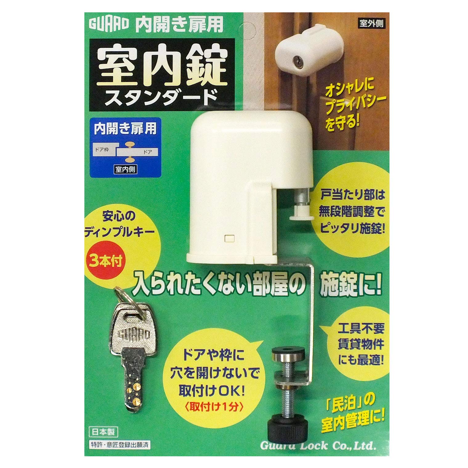 No.560S ガードロック 内開き扉用室内錠 スタンダード 日本製 No.560S ホワイト 4.7×12×5.5cm