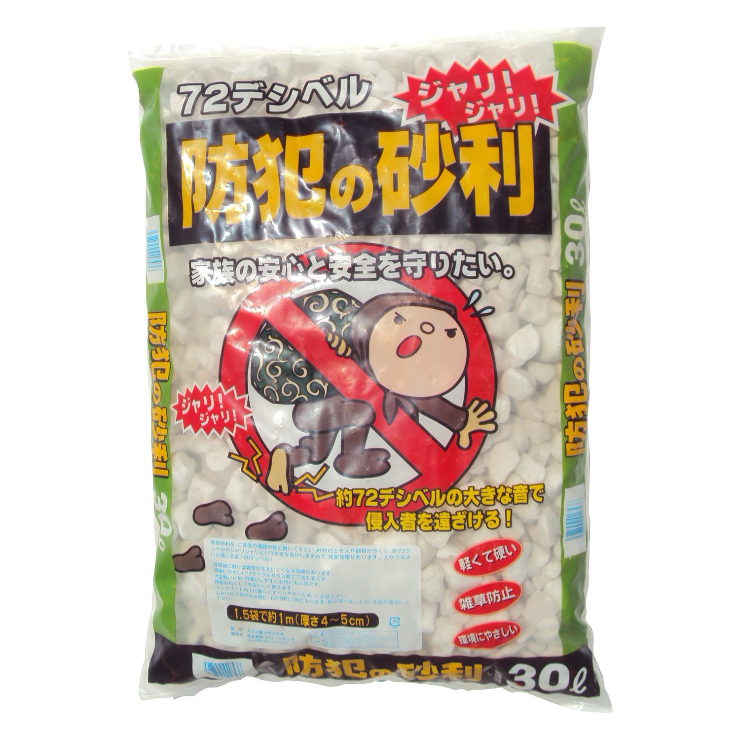 グリーンテック 防犯の砂利（約72デシベル） ホワイト 30L×2袋 【お買い得60L分セット】 【欠品中】
