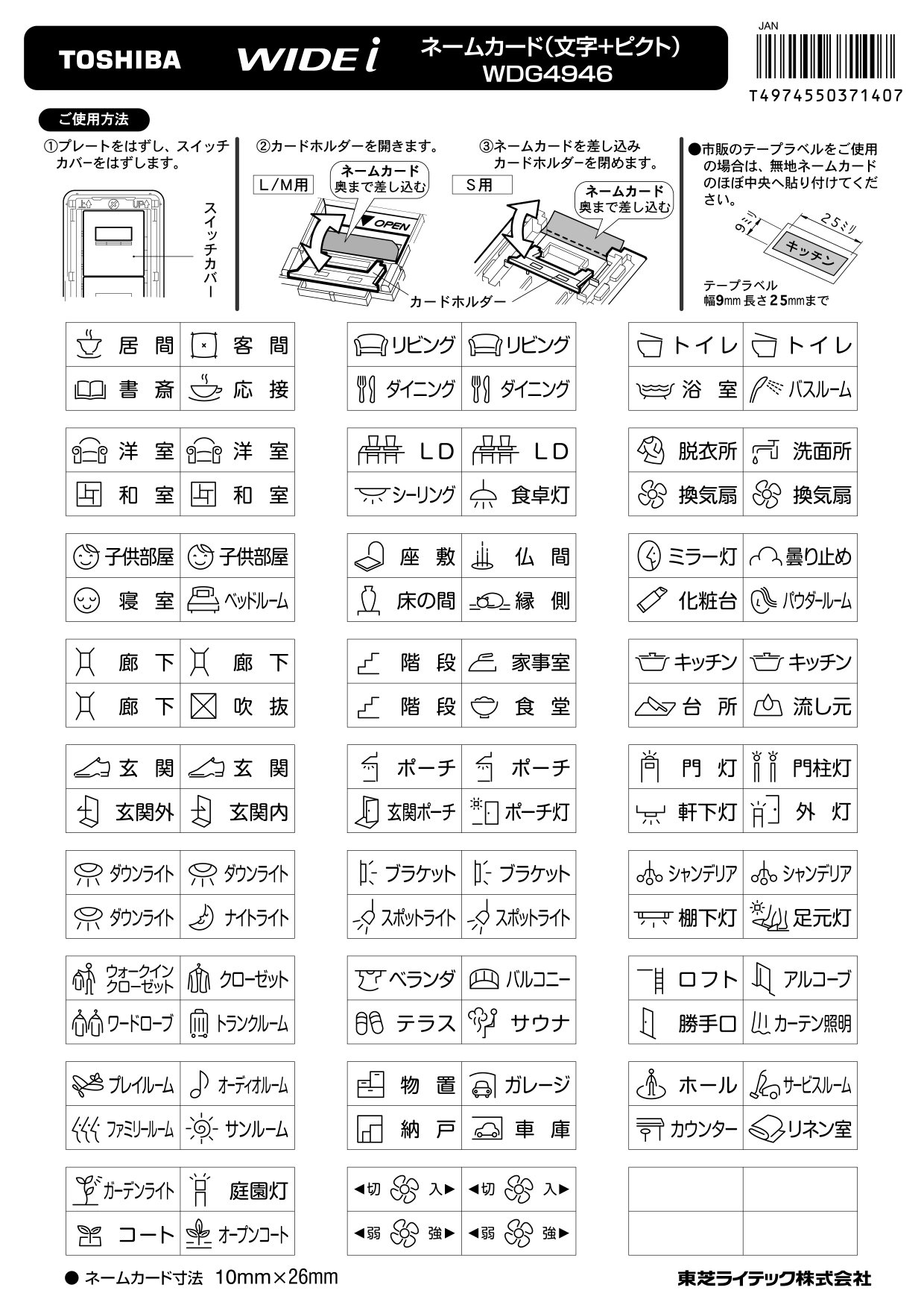 WDG4946 東芝ライテック WIDE-i ネームカード (文字 + ピクト)タイプ スイッチ用 WDG4946