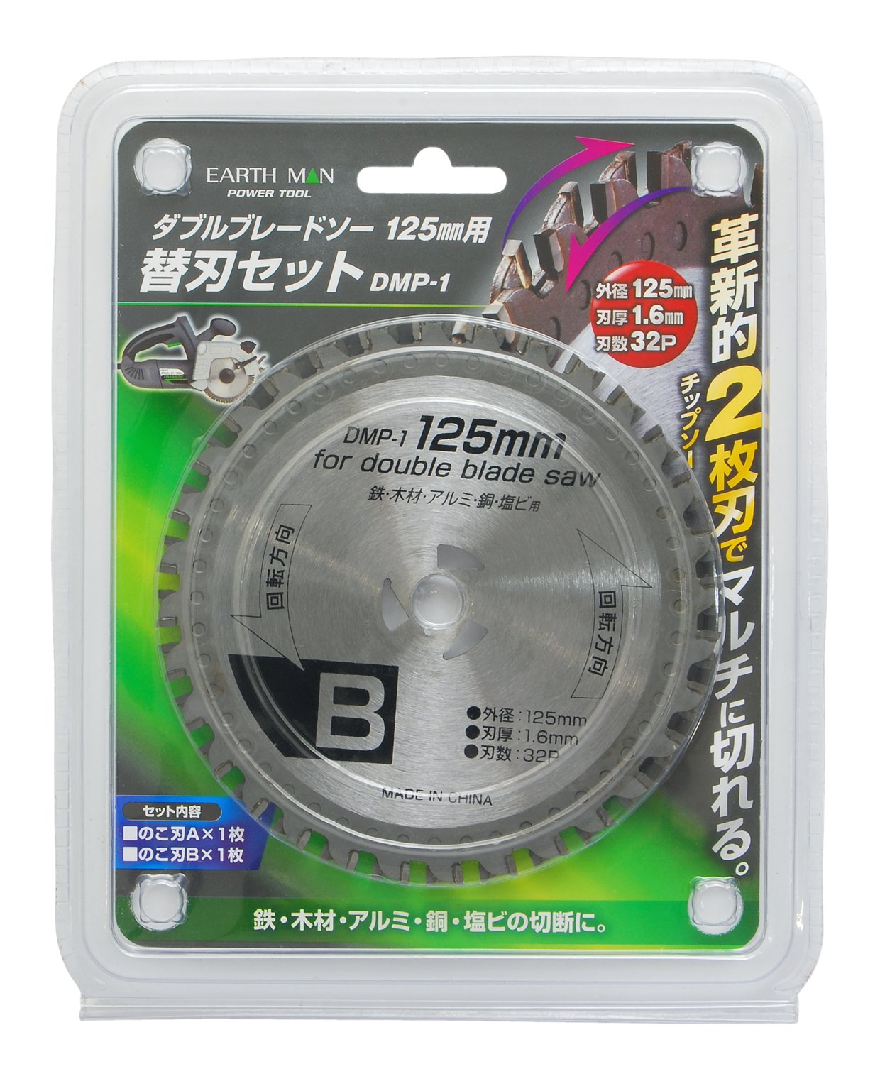 DMP‐1 高儀(Takagi) EARTH MAN ダブルブレードソー125mm用 替刃セット DMP-1