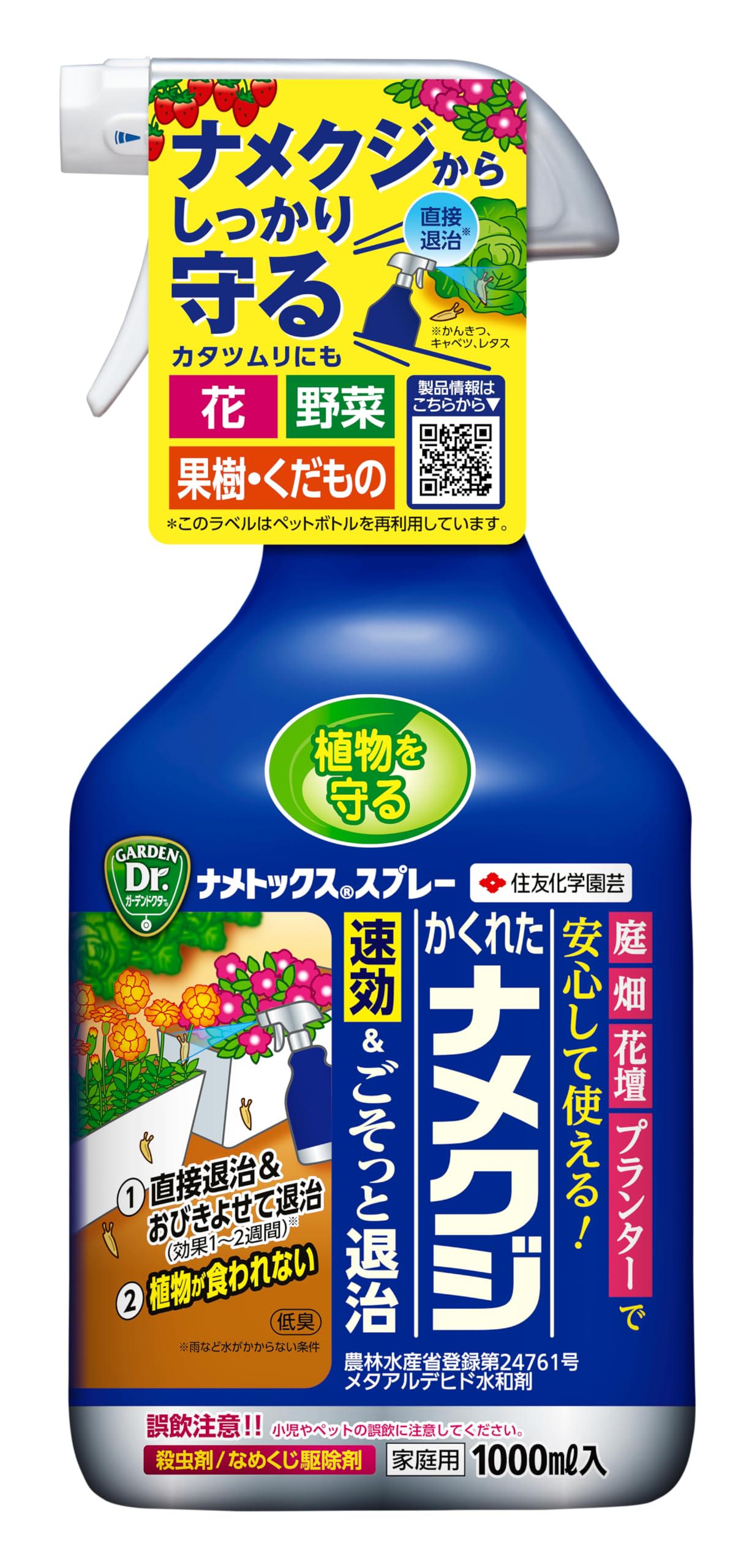 4975292604501 住友化学園芸 殺虫剤 ナメトックススプレー 1000ml ナメクジ 駆除 花 野菜 果樹