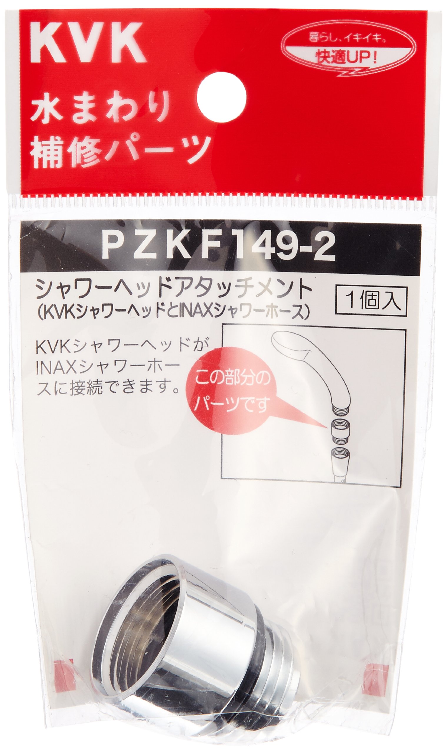 PZKF149-2 KVK シャワーヘッドアタッチメント INAX用 PZKF149-2