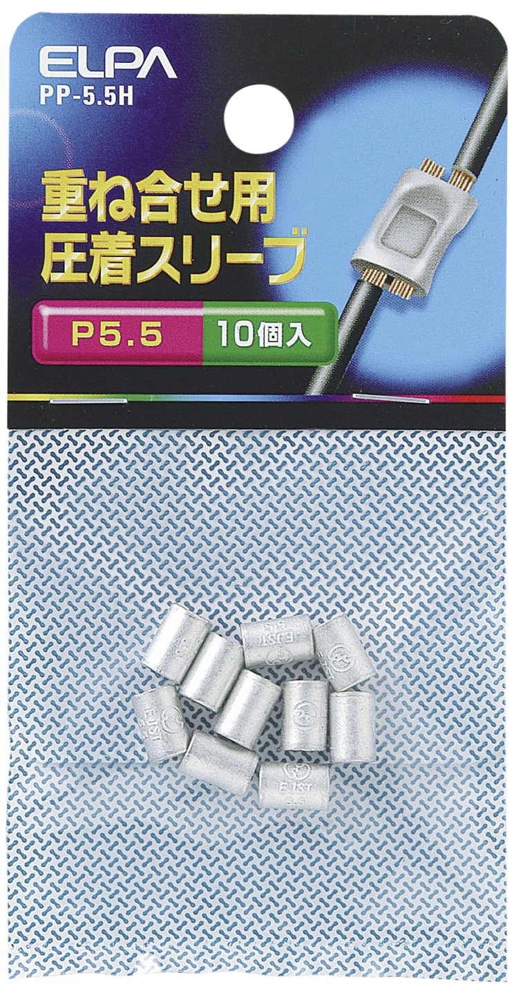 PP-5.5H エルパ (ELPA) Pスリーブ(P-5.5) 配線 電気 圧着端子 全長:8.5mm 10個入 PP-5.5H