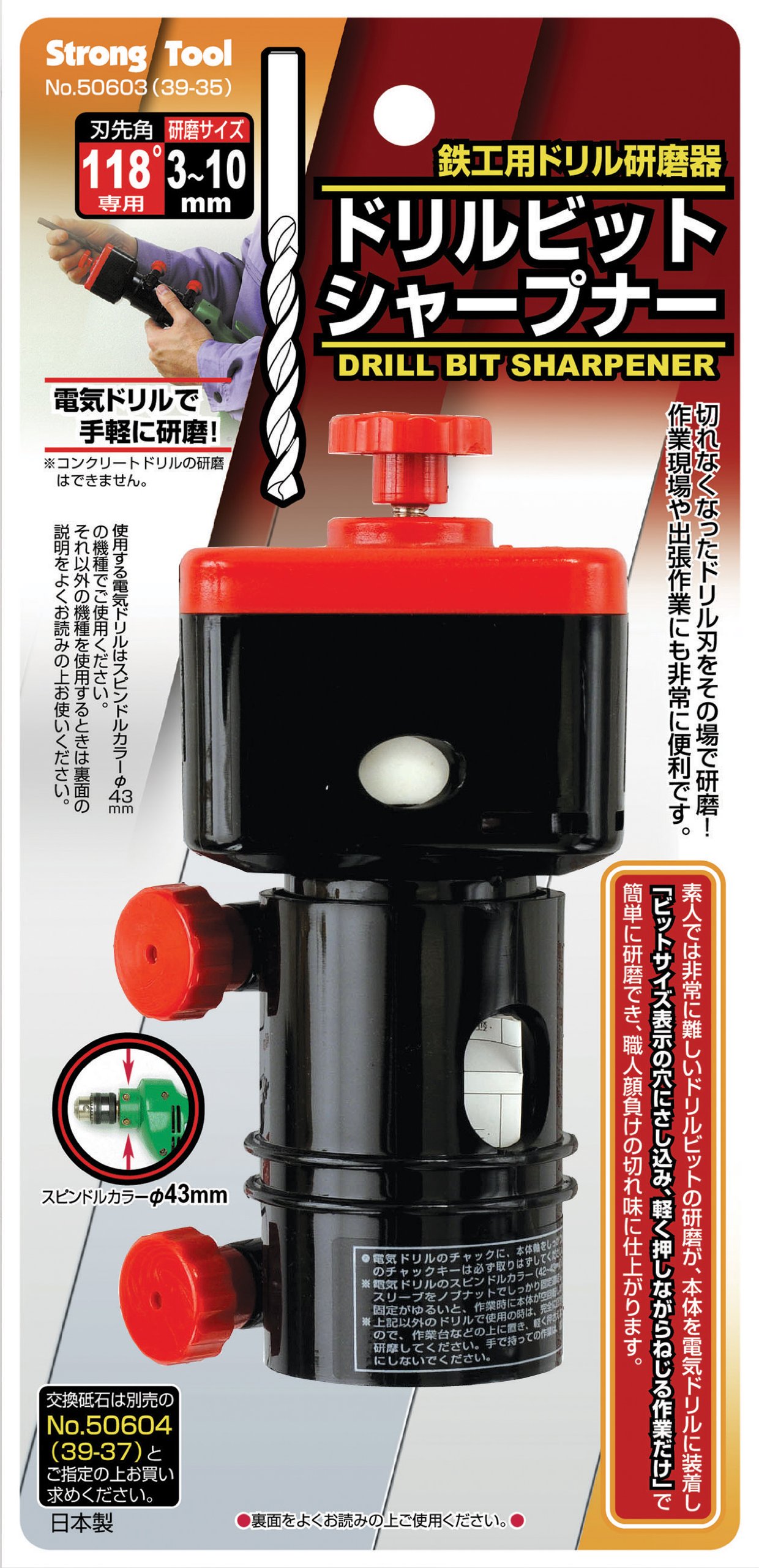 50603 イチネンアクセス ツール事業部 ストロングツール(Strong TooL) 鉄工用ドリル研磨機 ドリルビットシャープナー 50603