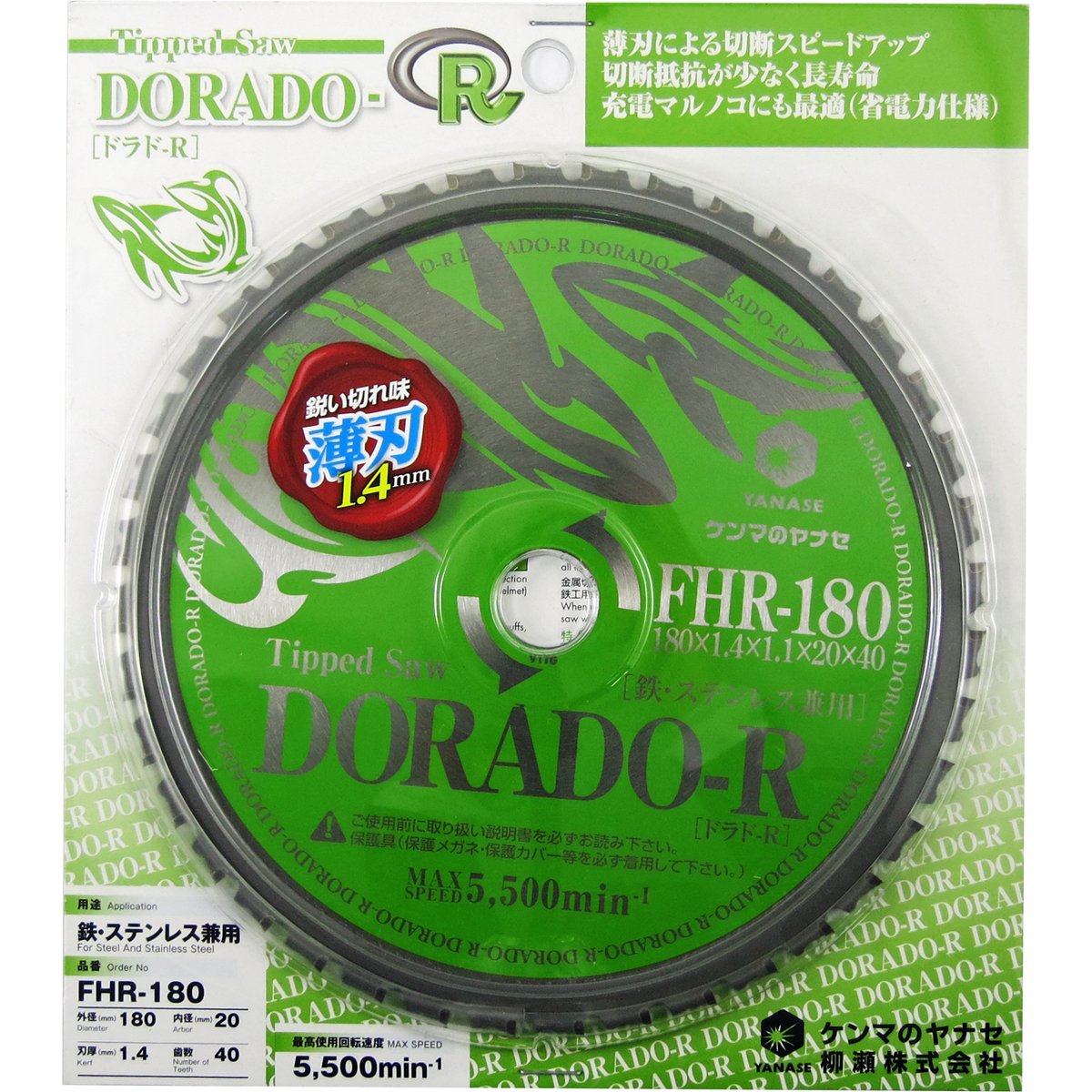 FHR-180 ヤナセ ドラド-R 鉄・ステンレス兼用 チップソー 180mm FHR-180