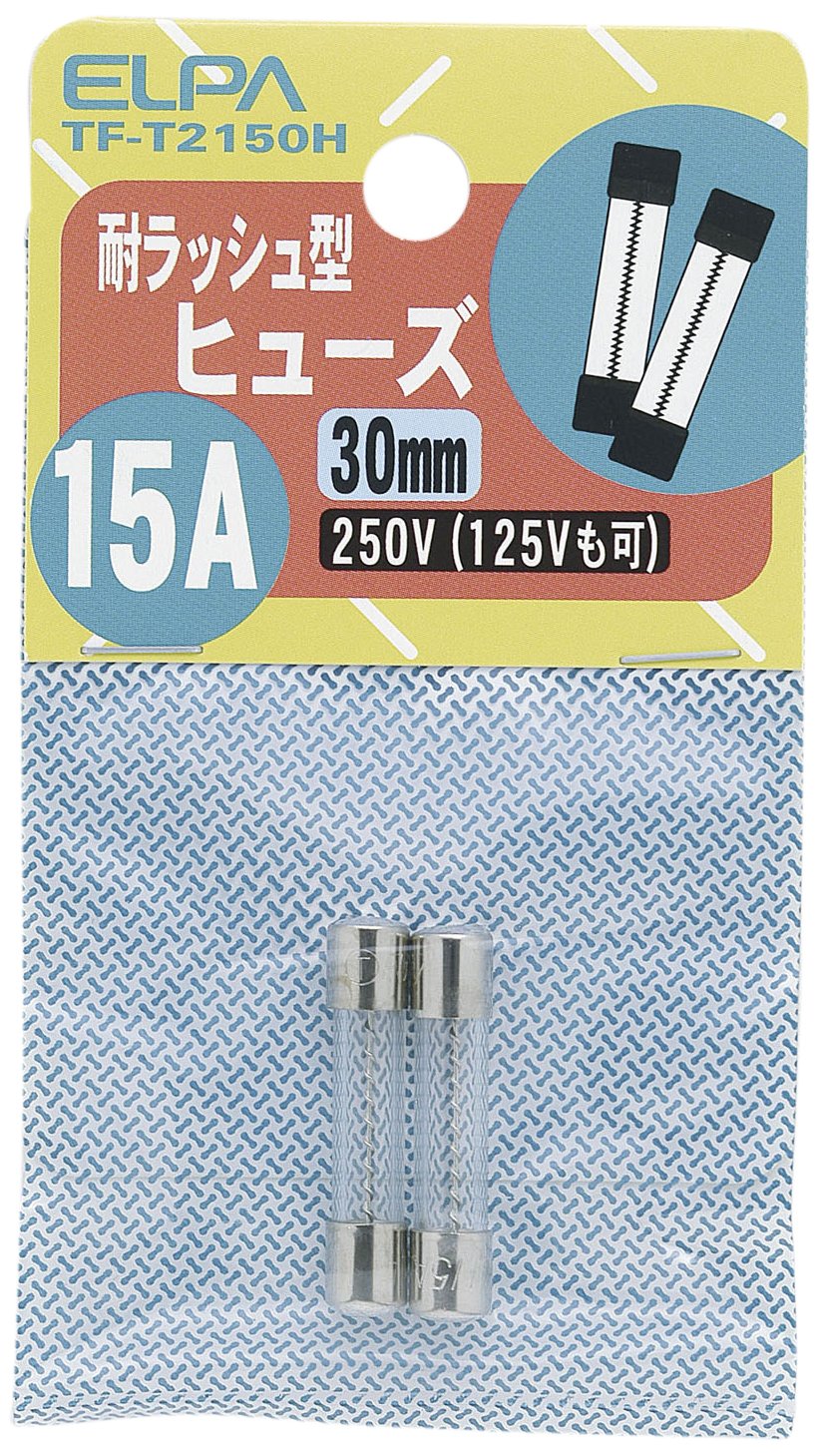 TF-T2150H エルパ (ELPA) タイラッシュヒューズ 配線 保護 250V/15A 30mm 2個入 TF-T2150H