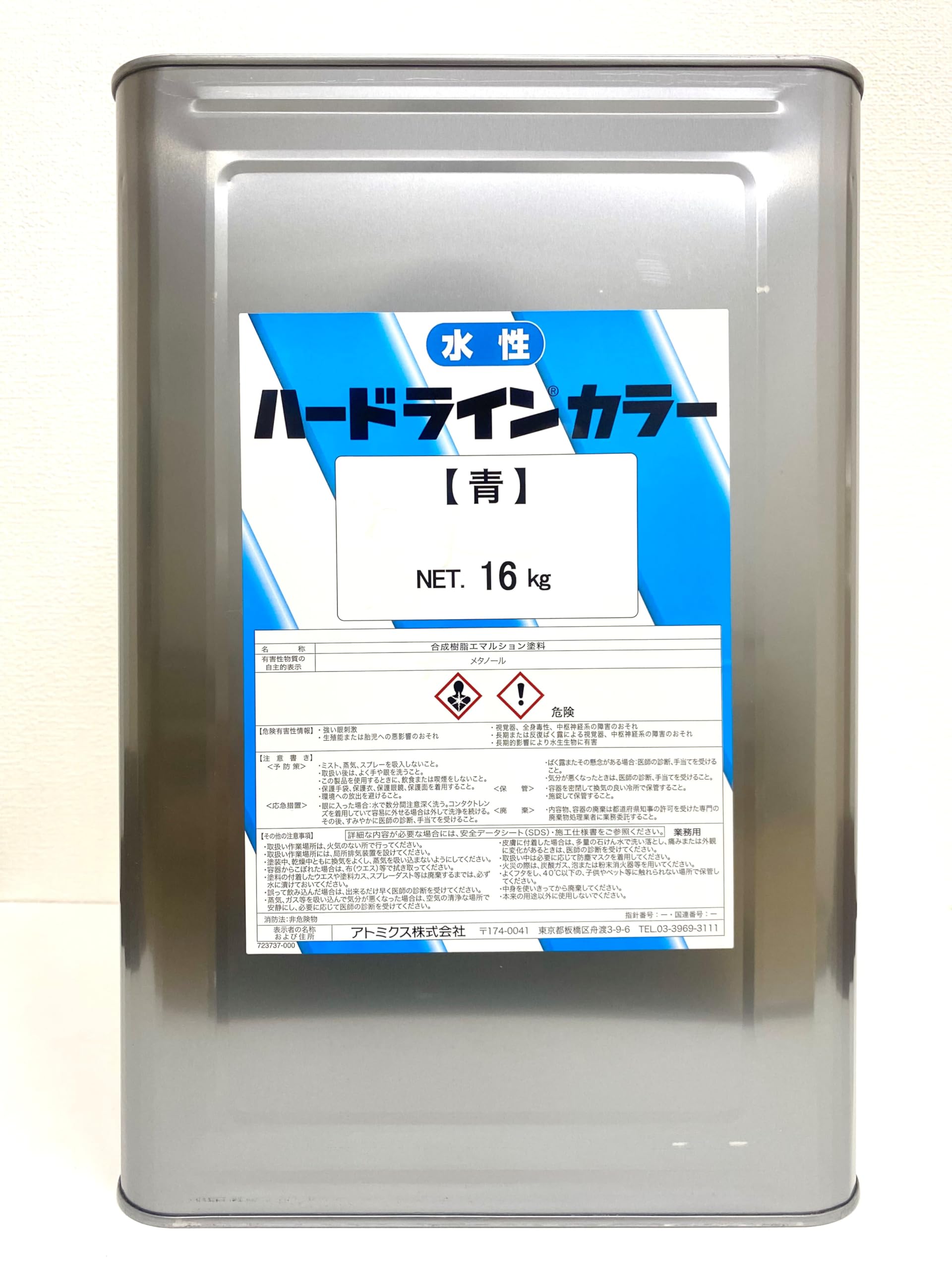 4580682150799 アトミクス(Atomix) 施設の案内用・エリア分け等 安心安全線引き塗料 水性ハードラインカラー 青 16kg