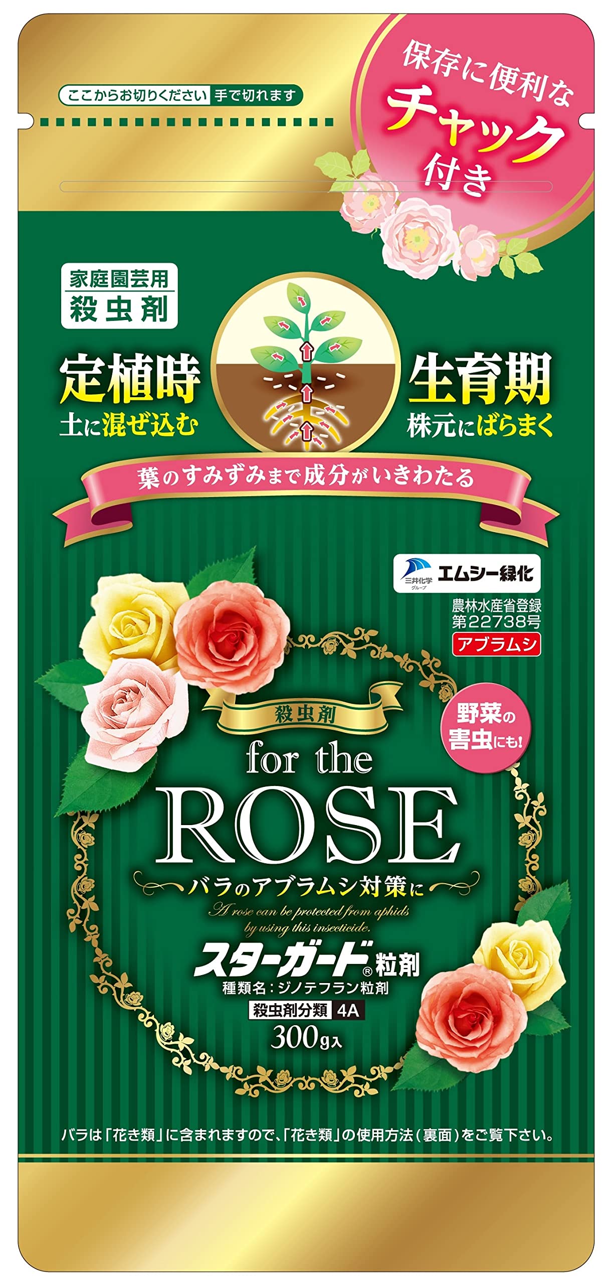 300g エムシー緑化 家庭園芸用殺虫剤 スターガード粒剤(ROSE) 300g バラのアブラムシ対策に