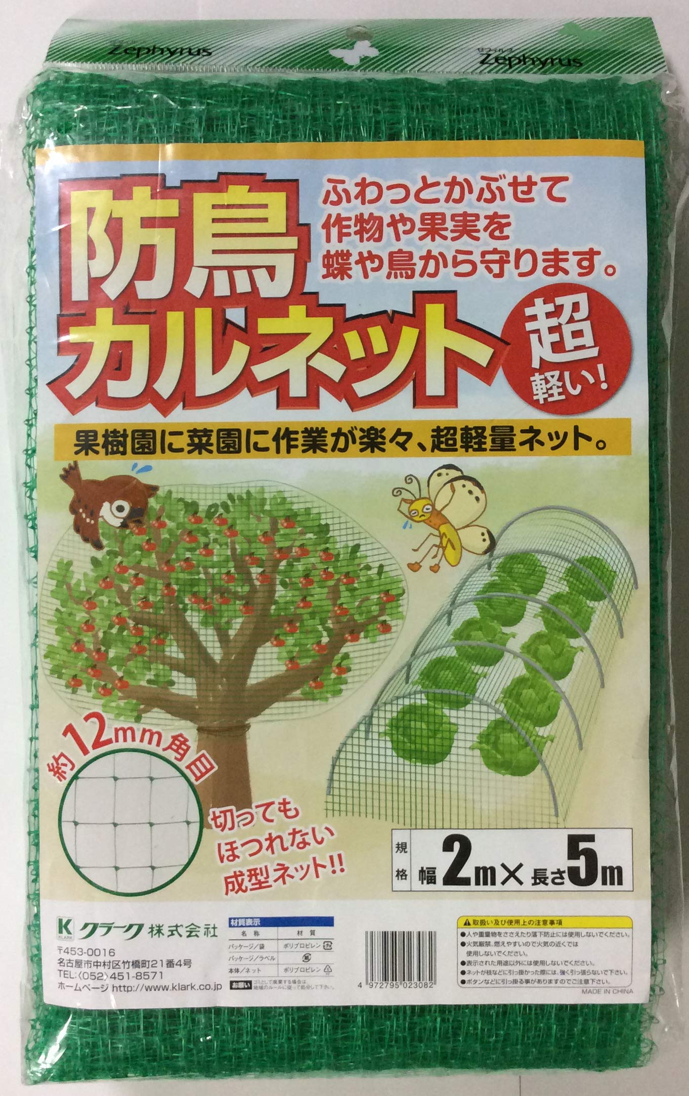 23082 クラーク 防鳥カルネット 網目約12mm角目 グリーン 2x5m