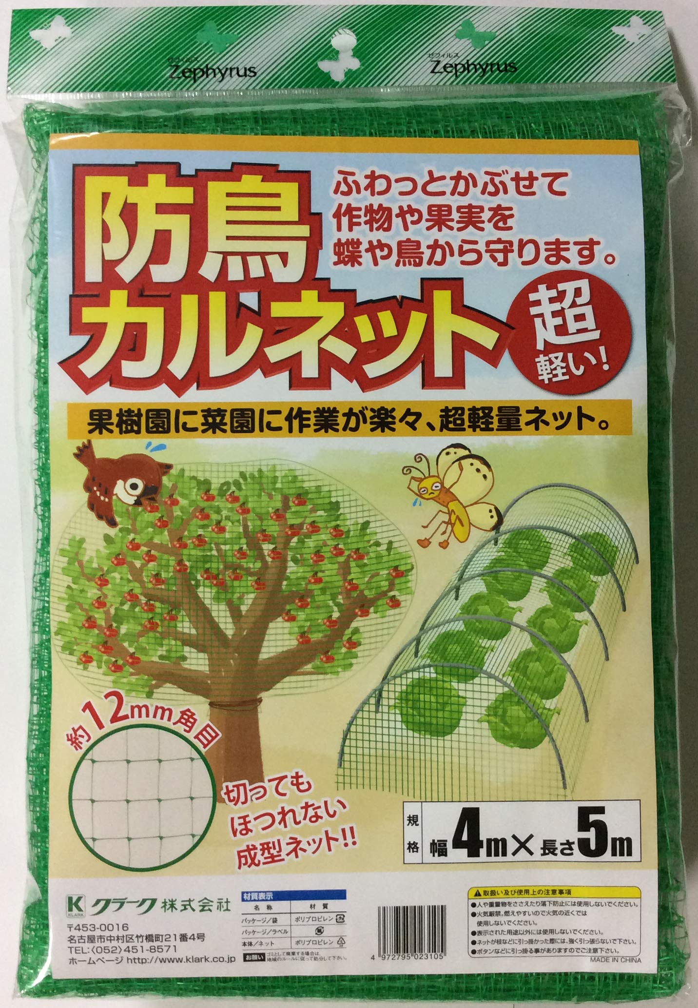23105 クラーク 防鳥カルネット 網目約12mm角目 グリーン 4x5m