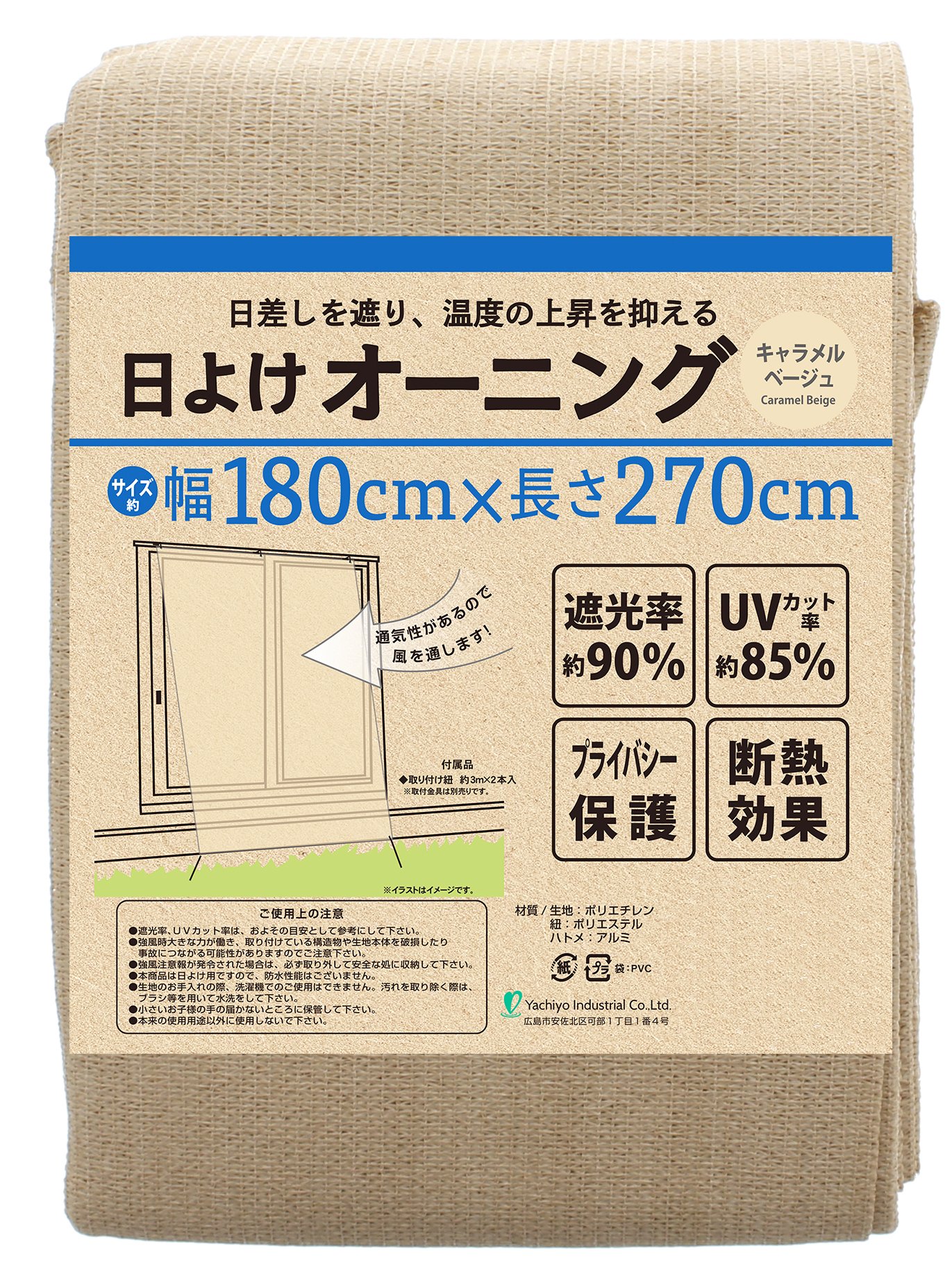 AW270CBE 八千代工業 オーニング 洋風すだれ ベージュ 180×270cm