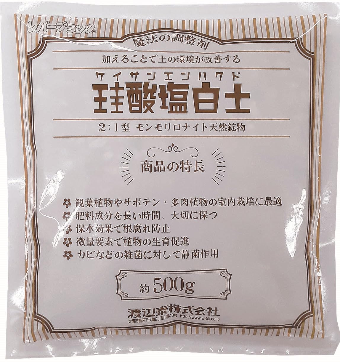 4903702022164 渡辺泰 珪酸塩白土 粒状 500g 機能性用土 観葉植物やサボテン、多肉植物の屋内栽培に最適 土の環境を改善