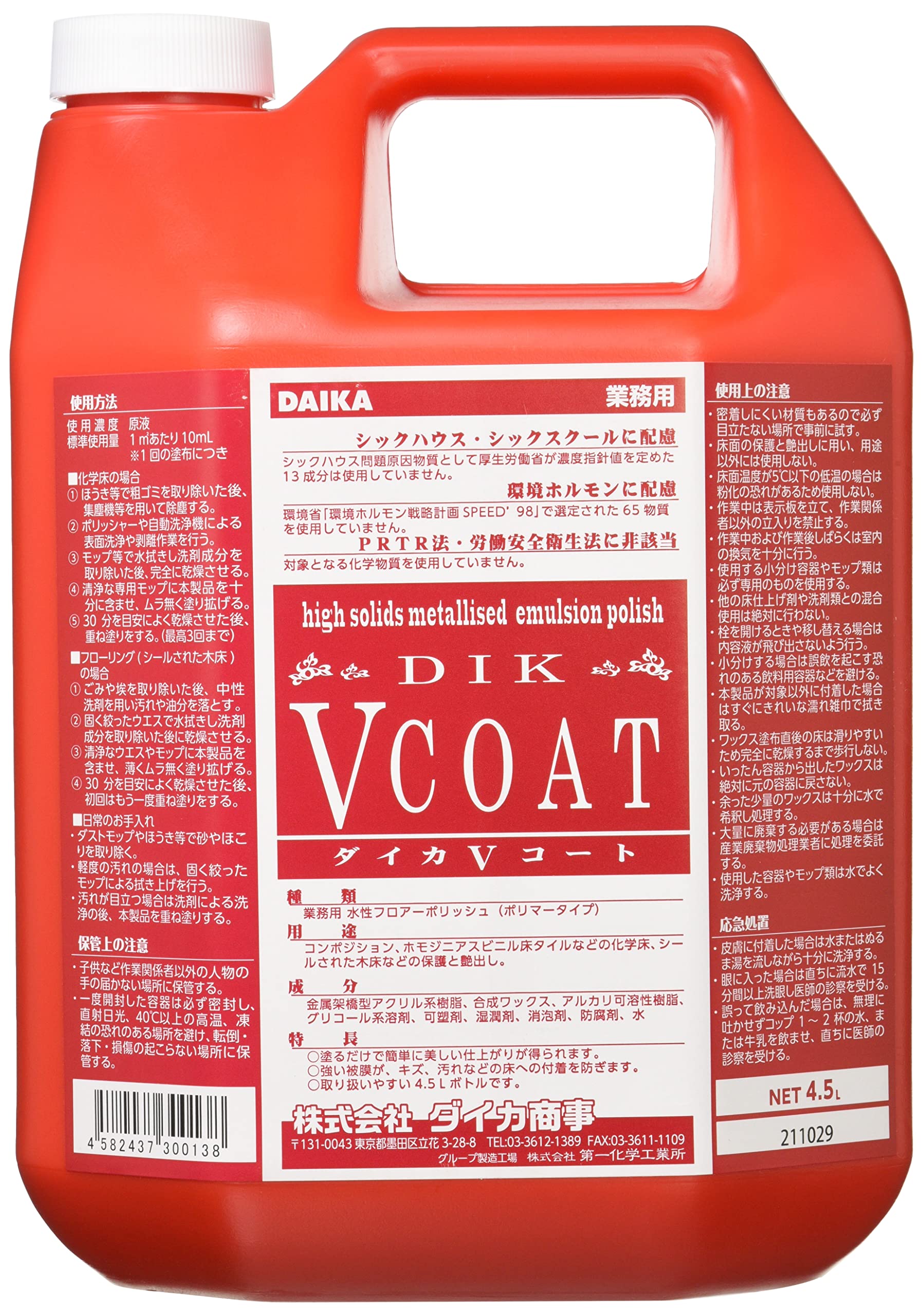 Vコート 4.5L 業務用 床ワックス ダイカ Vコート 4.5L