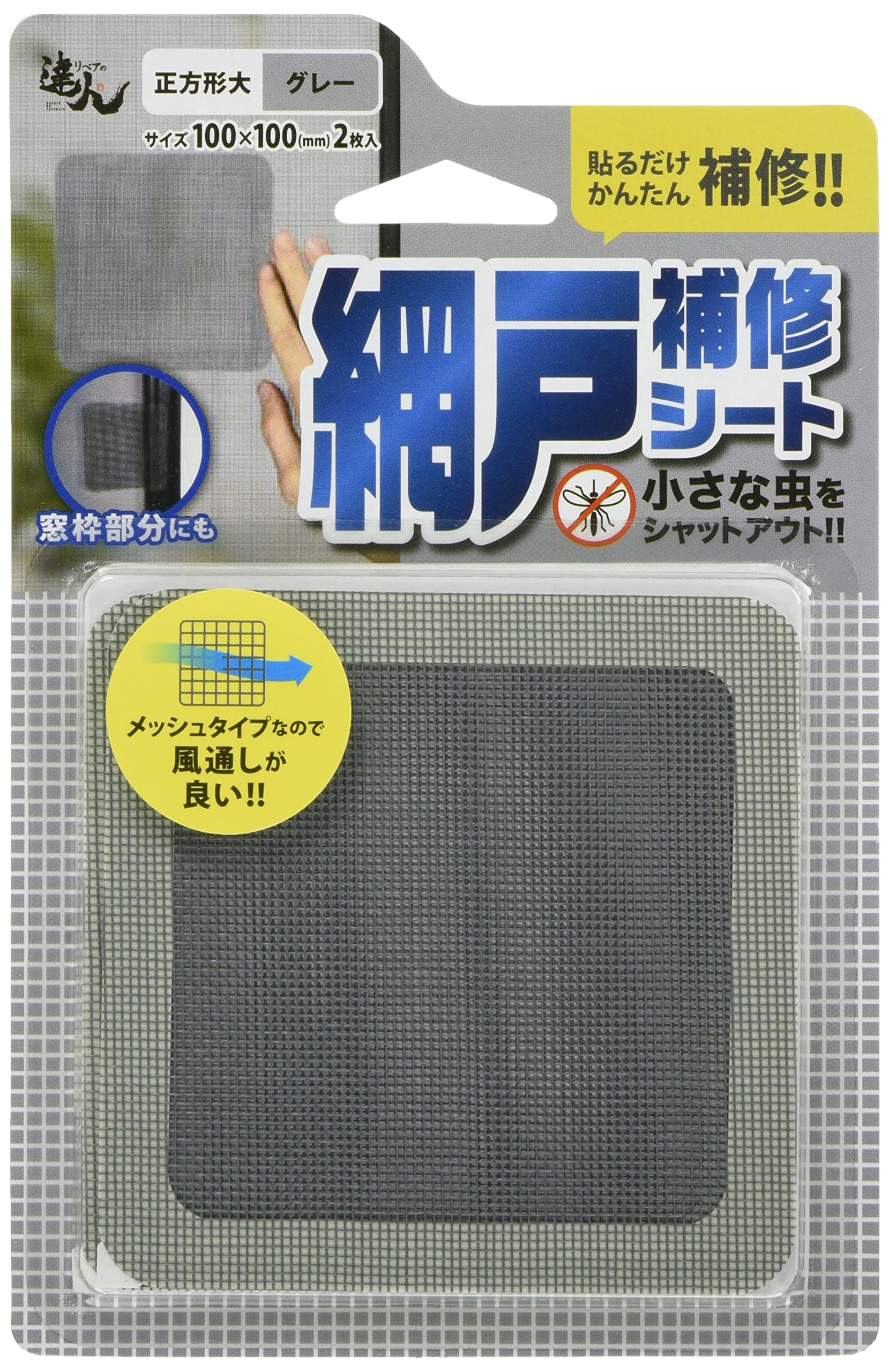 RNS-02GY 高森コーキ 網戸補修シート 正方形大 グレー 100×100mm 2枚入 RNS-02GY