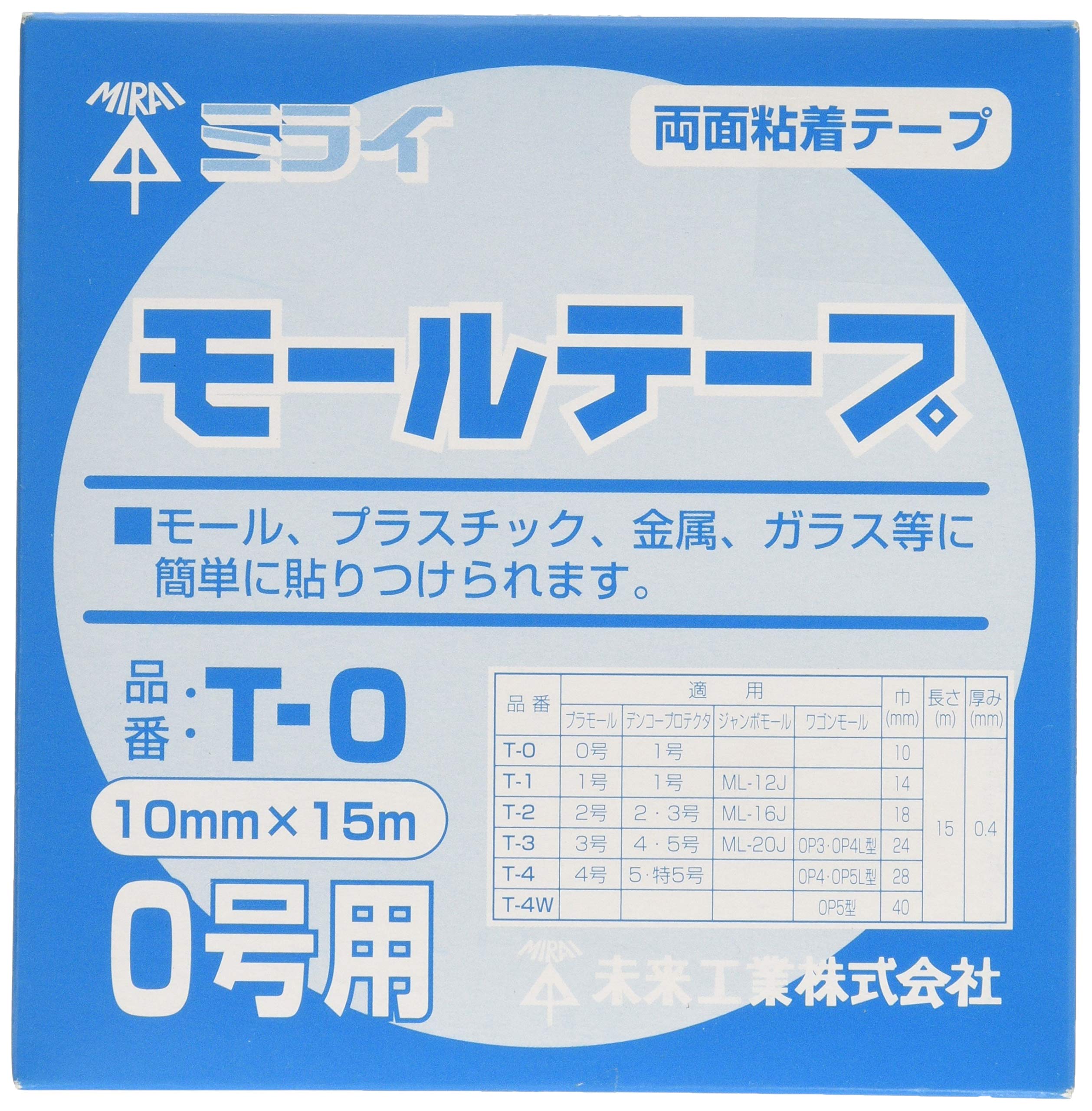 T-0 未来工業 モールテープ 両面粘着テープ T-0