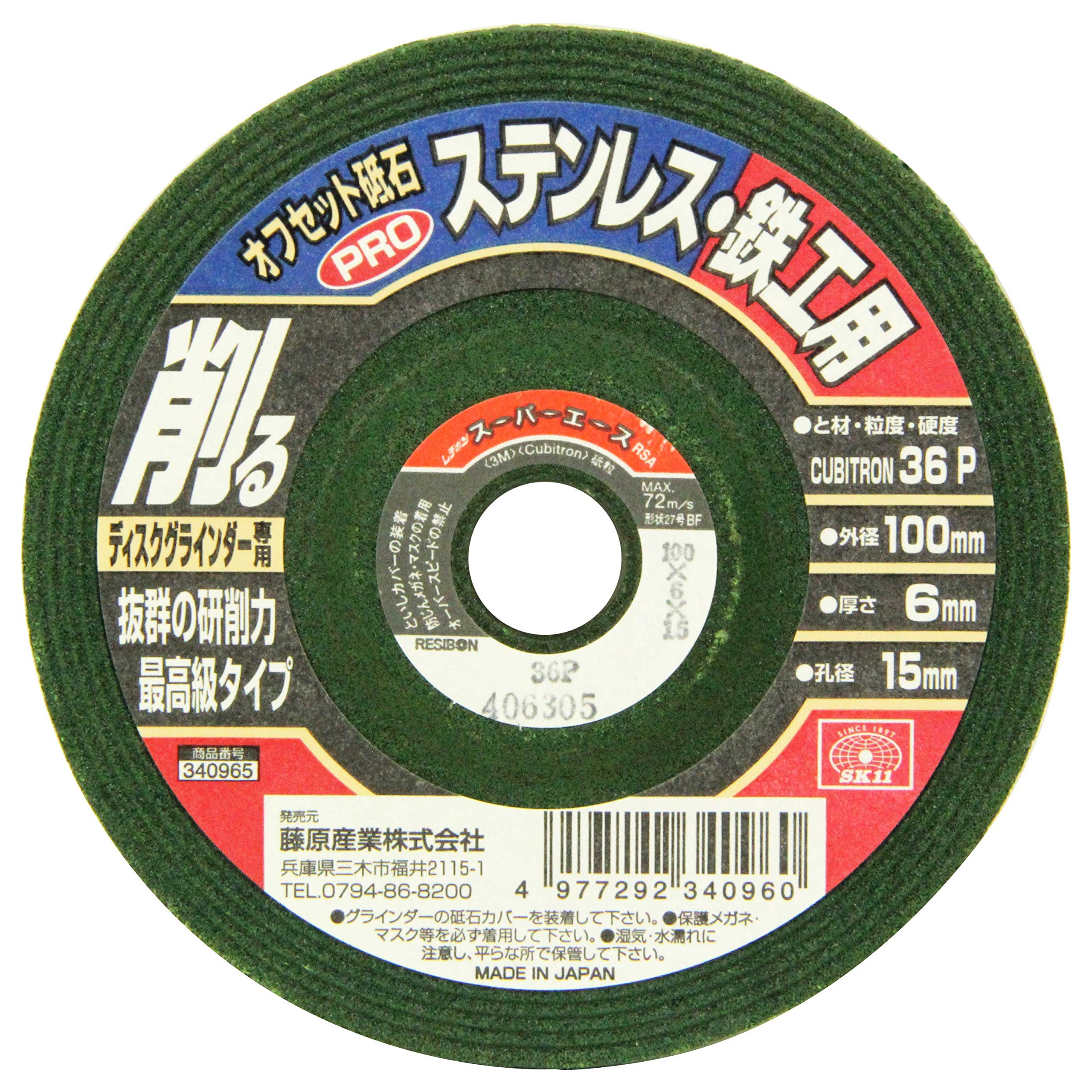 100X6X15MM SK11 ディスクグラインダー用 オフセット砥石 PRO ステンレス・鉄工用 #36 100×6×15mm