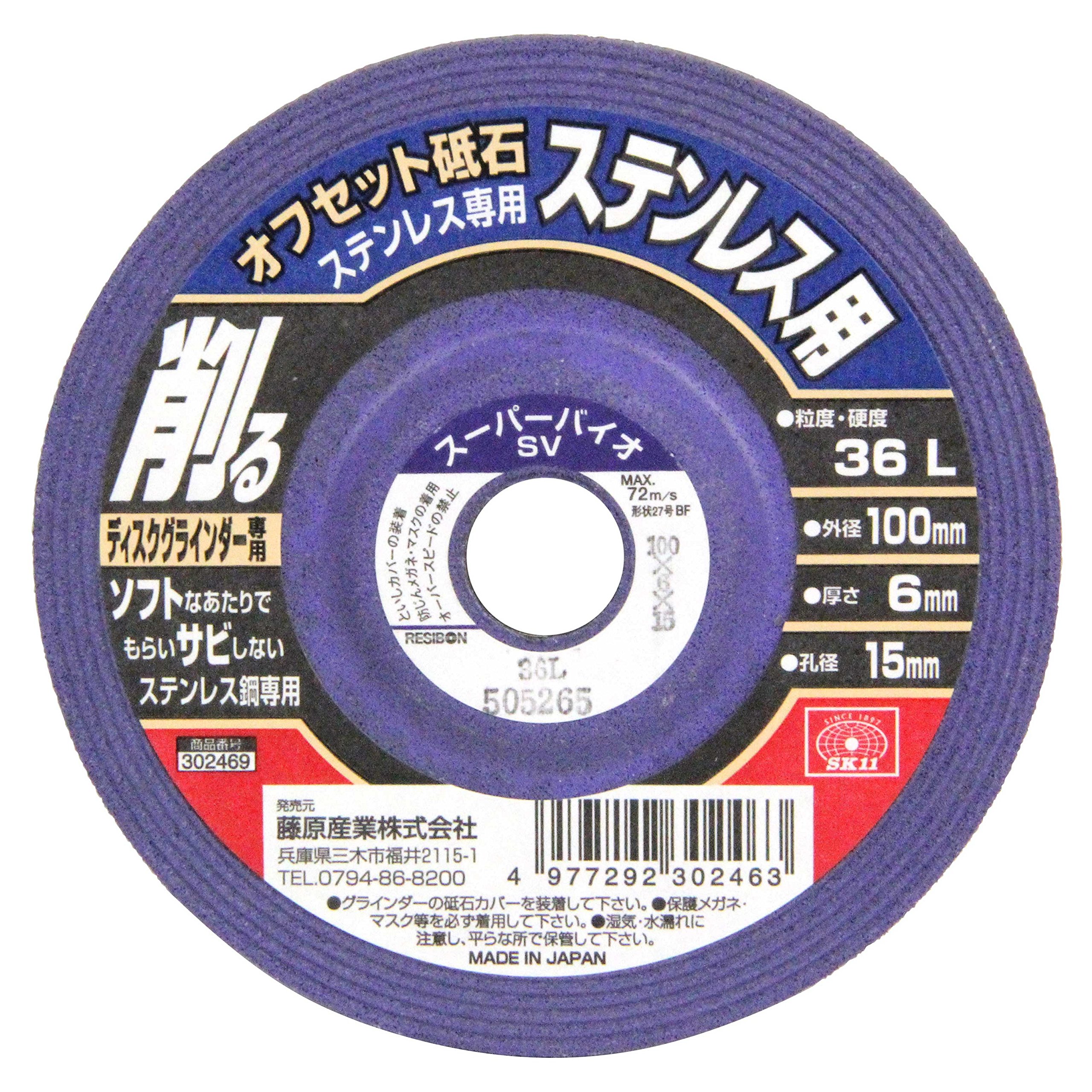 100X6X15MM SK11(エスケー11) ディスクグラインダー用 オフセット砥石 ステンレス専用 36L 100×6×15mm