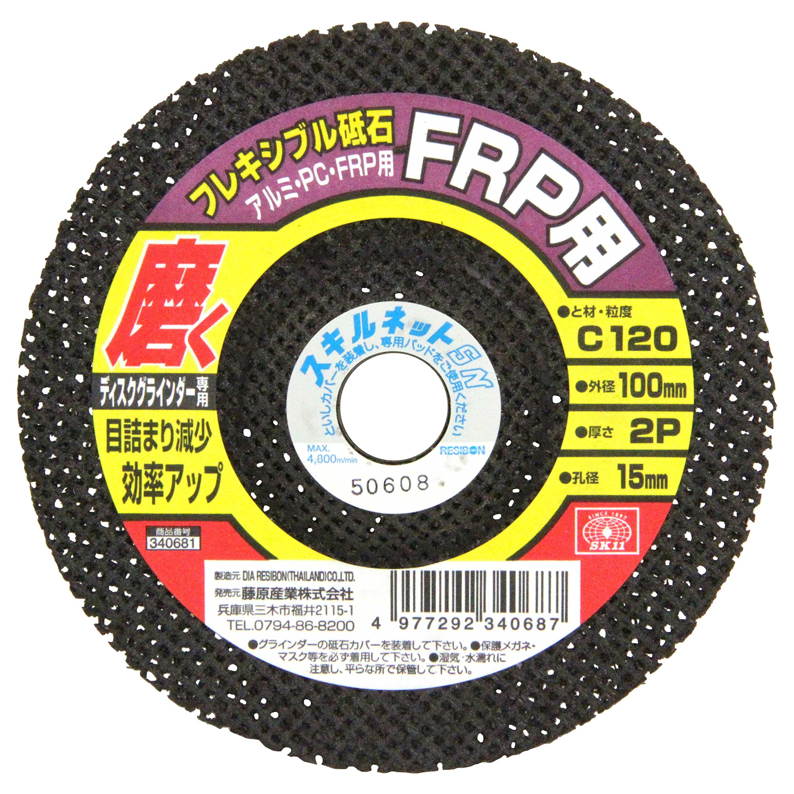 100X2PX15MM120 SK11(エスケー11) ディスクグラインダー用 フレキシブル砥石 FRP・PC・アルミ用 #C120 100×2P×15mm