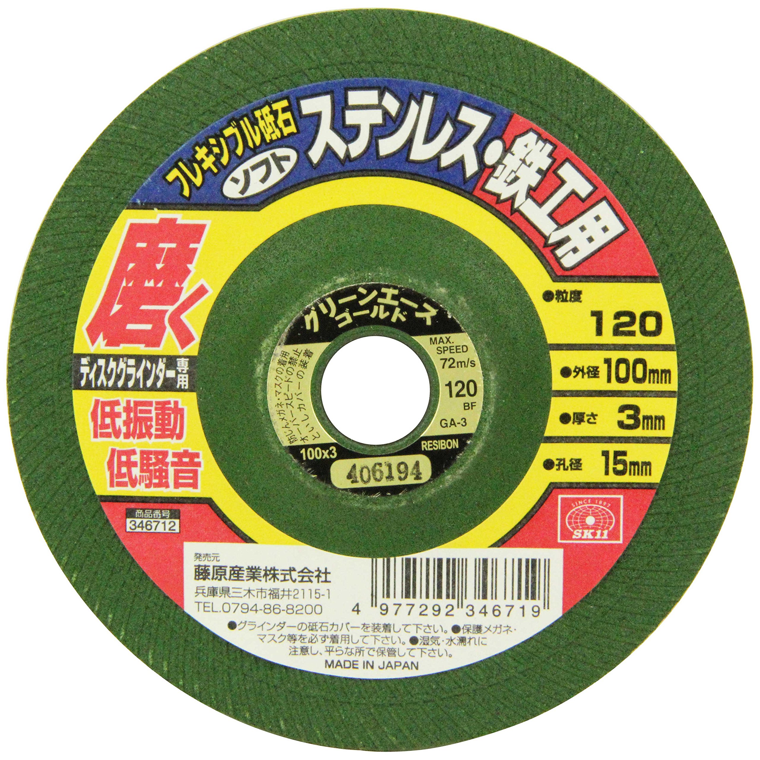 100X3X15MM SK11(エスケー11) フレキシブル砥石ソフト ステンレス・鉄工用 #120 100×3×15mm