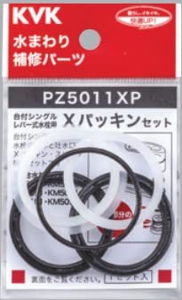 PZ5011XP KVK Xパッキンセット PZ5011XP