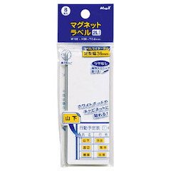 MNAME2L マグエックス マグネットラベル 2L 8枚入り MNAME2L