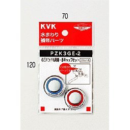 PZK3GE-2 KVK GEハンドル 青・赤キャップ付 PZK3GE-2