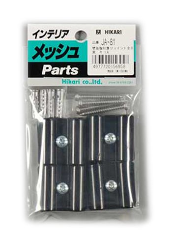 JA-81 光 ジョイント金具 黒 8φ用(1P4個入) JA-81