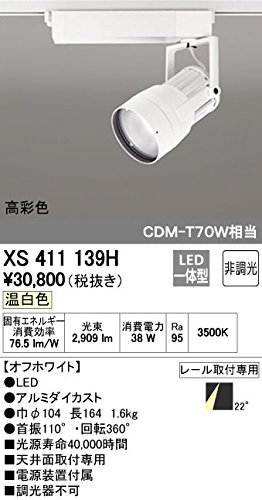 XS411139H XS411139H オーデリック LEDスポットライト