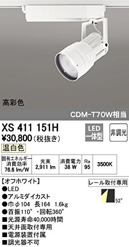 XS411151H XS411151H オーデリック LEDスポットライト