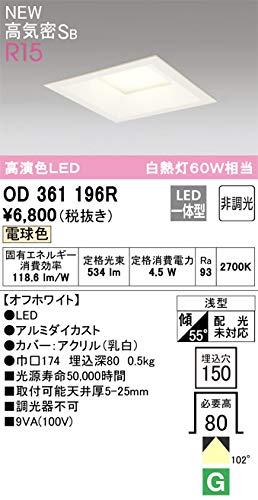 od361196r オーデリック ダウンライト 【OD361196R】【OD 361 196R】