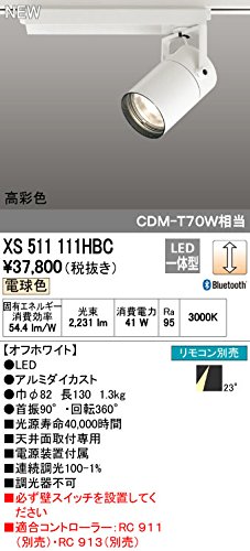 XS511111HBC オーデリック 店舗・施設用照明 テクニカルライト スポットライト【XS 511 111HBC】XS511111HBC