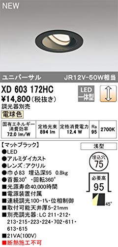 xd603172hc オーデリック ダウンライト 【XD603172HC】【XD 603 172HC】