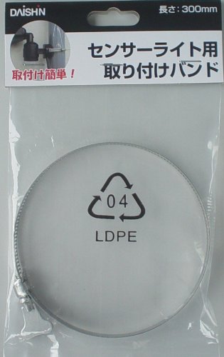 DL-P003 センサーライト用取り付けバンド