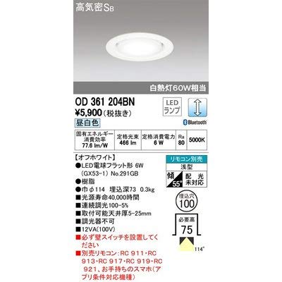 OD361204BN ODELIC(オーデリック) LEDダウンライト 調光 リモコン別売 Bluetooth 60W相当 φ100 昼白色 OD361204BN