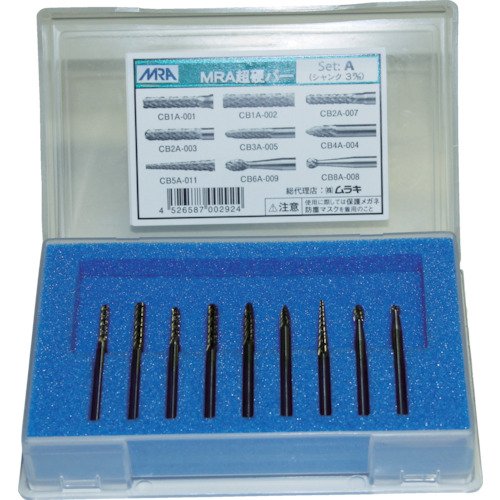 SET-A ムラキ MRA超硬バー Aセット(9本組) φ3mm SET-A