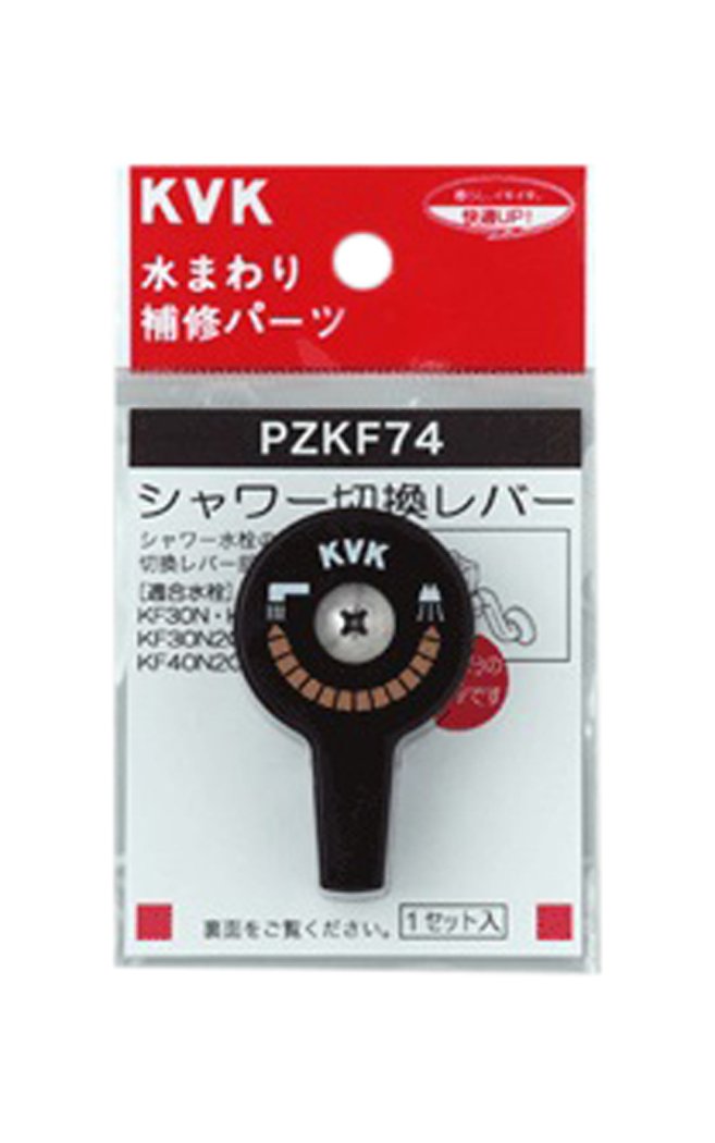 PZKF74 KVK シャワー切換レバーKF30N用 PZKF74