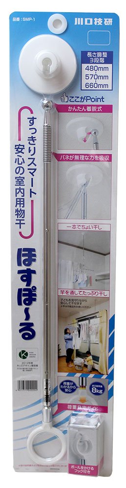 SMP-1 川口技研 室内用物干 ほすぽーる SMP-1