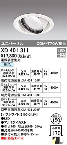 XD401311 オーデリック LEDユニバーサルダウンライト M形 埋込穴φ150 CDM-T70Wクラス 高効率タイプ 拡散配光 連続調光 本体色:オフホワイト 白色タイプ 4000K XD401311