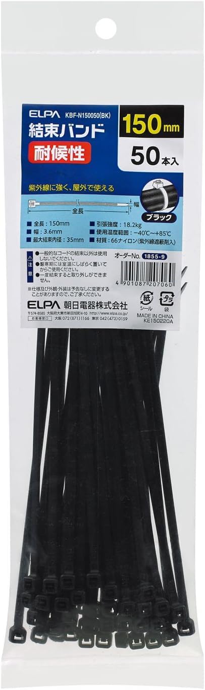 KBF-N150050(BK) エルパ (ELPA) 結束バンド 屋外 紫外線に強い 150mm 50本入 引張強度/18.2ｋｇ 耐候性 ブラック KBF-N150050(BK)