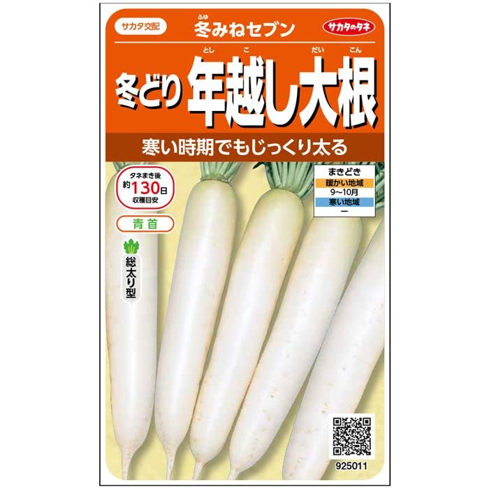 925011 サカタのタネ 実咲野菜5011 ダイコン 冬どり年越し大根 冬みねセブン