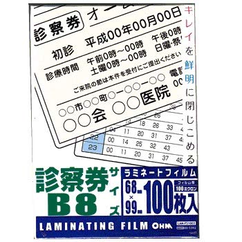 LAM-FS1003 オーム(OHM) オーム電機 ラミネートフィルム 100μ 診察券 100枚 LAM-FS1003