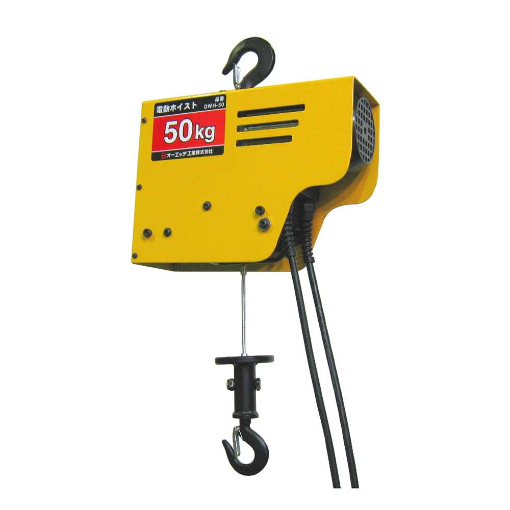 DWH-50 OH 電動ワイヤーホイスト 50kg DWH-50