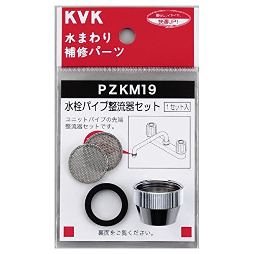 PZKM19 KVK パイプ整流器セット PZKM19