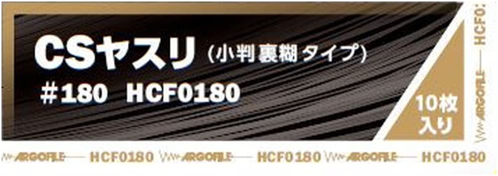 HCF0180 アルゴファイル(Argofile) 小判糊付紙ヤスリ CSヤスリ #180 HCF0180(10枚入)