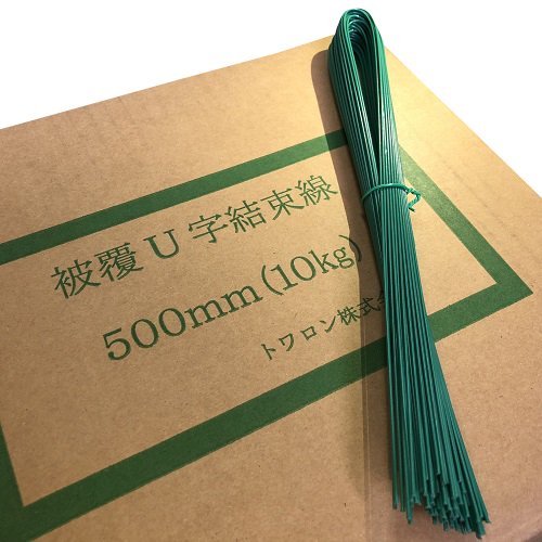 500mm U字被覆結束線 エポキシ鉄筋用#18(1.2mm)500㎜