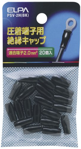 PSV-2H(BK) エルパ (ELPA) 絶縁端子キャップ 圧着スリーブ 14±1mm 20個入 ブラック PSV-2H(BK)